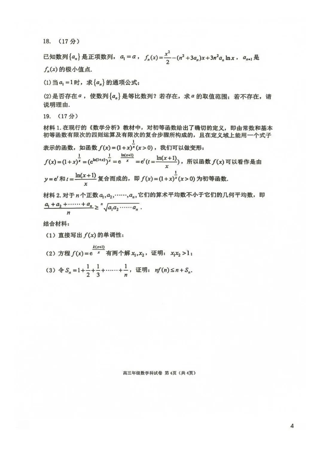 大连市第二十四中学高三上9月模拟考试卷+答案【2026-2027】【数学】【高清电子版】-第5张图片-四季读书网