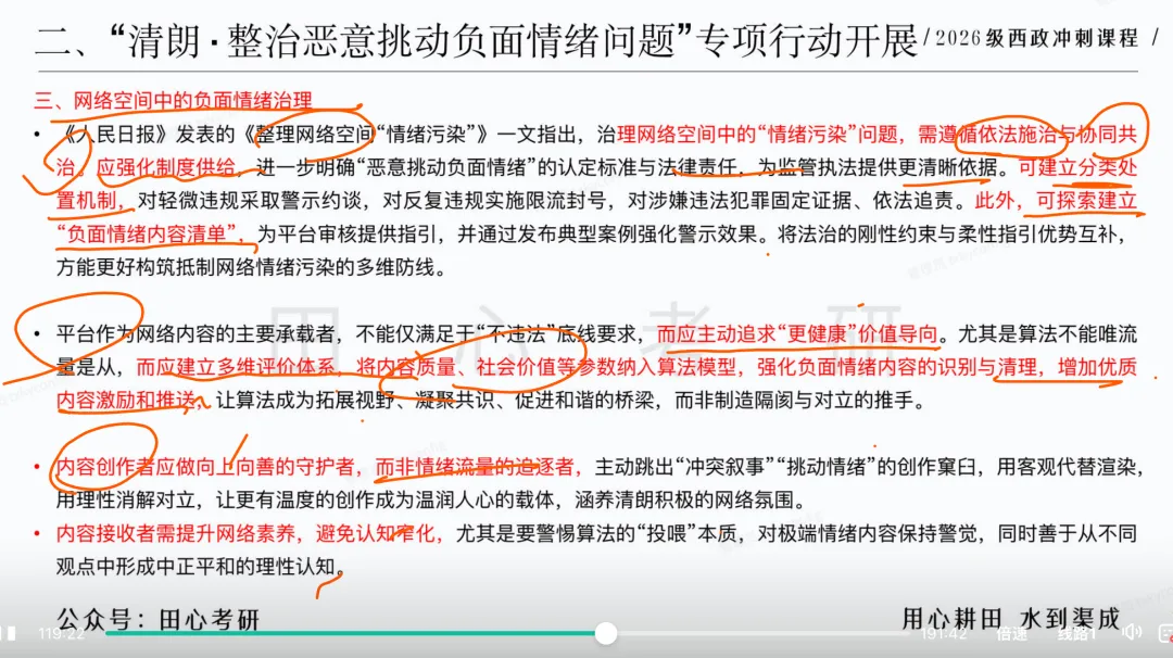 只讲西政!冲刺班上线!答题、专题、模考全覆盖(限时优惠)️-第38张图片-四季读书网 只讲西政!冲刺班上线!答题、专题、模考全覆盖(限时优惠)️-第38张图片-四季读书网