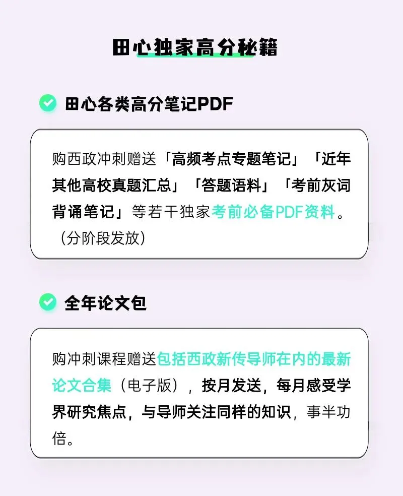 只讲西政!冲刺班上线!答题、专题、模考全覆盖(限时优惠)️-第46张图片-四季读书网 只讲西政!冲刺班上线!答题、专题、模考全覆盖(限时优惠)️-第46张图片-四季读书网