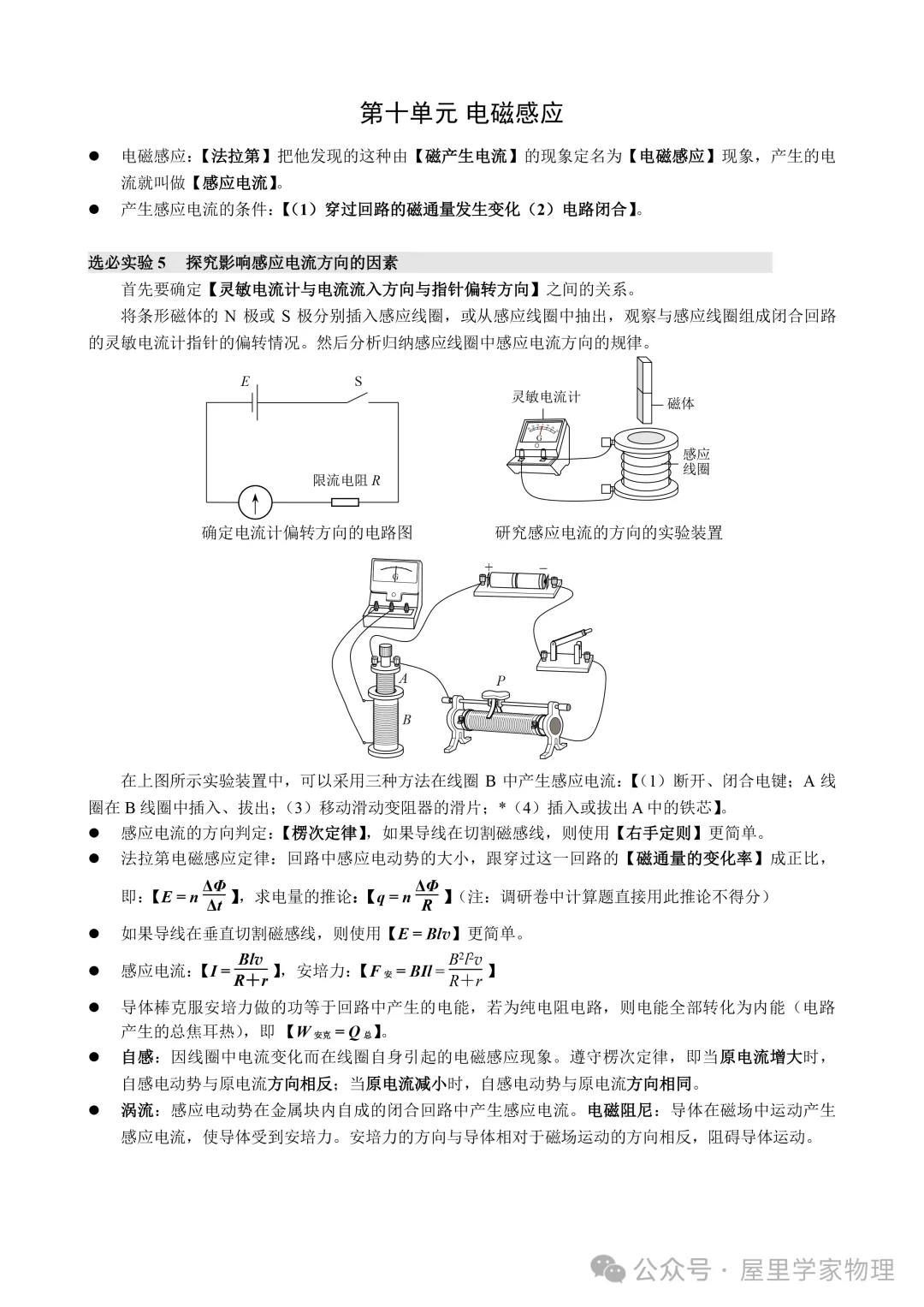 2026年高考物理知识点速查清单!-第17张图片-四季读书网