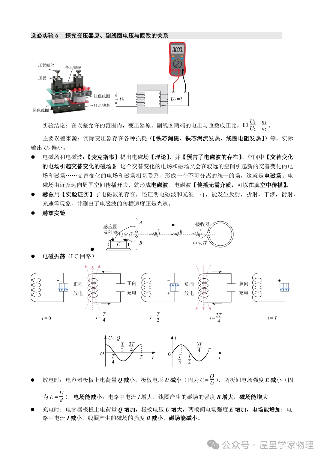 2026年高考物理知识点速查清单!-第19张图片-四季读书网