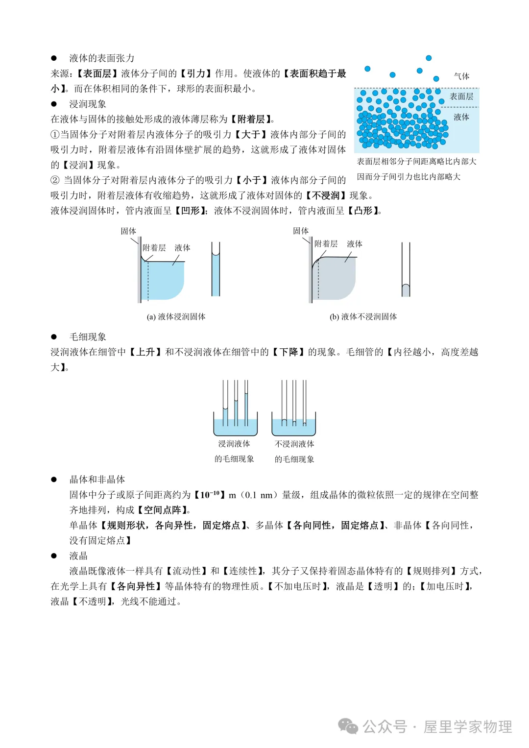 2026年高考物理知识点速查清单!-第24张图片-四季读书网