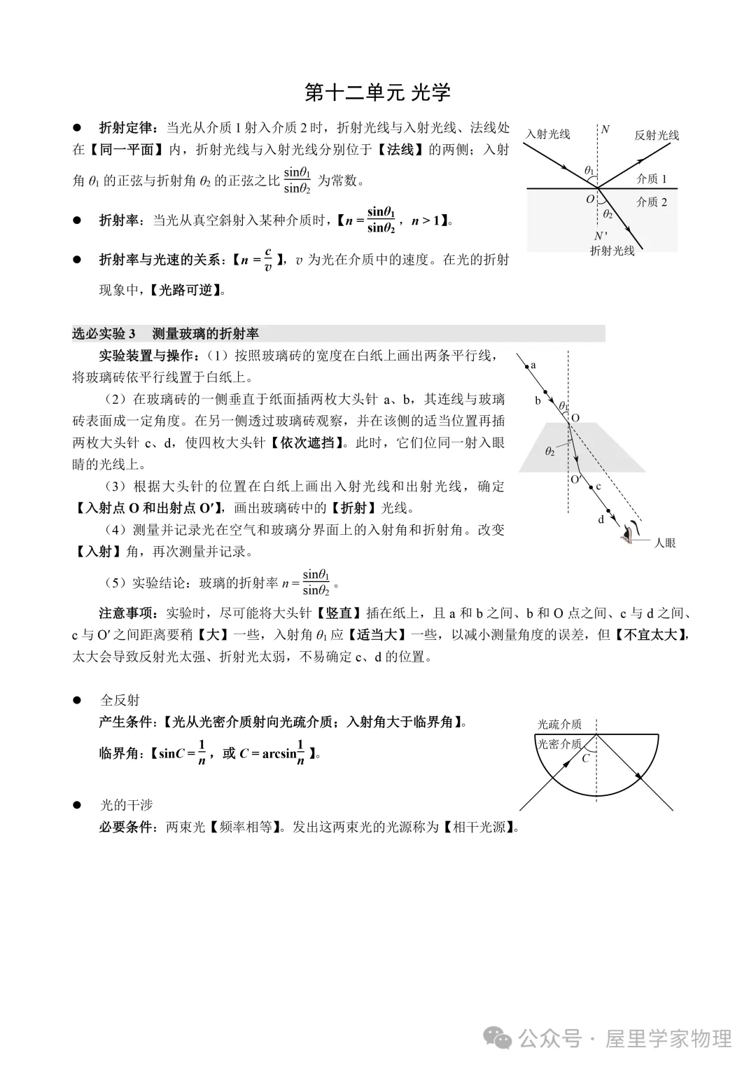2026年高考物理知识点速查清单!-第25张图片-四季读书网
