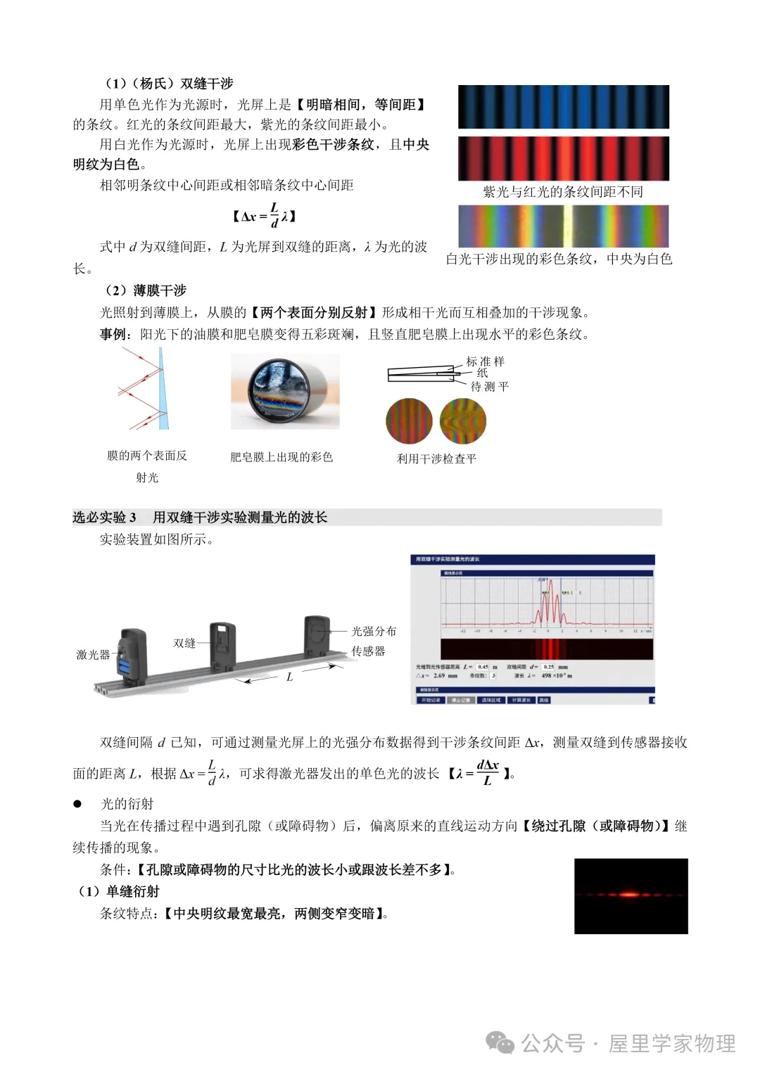 2026年高考物理知识点速查清单!-第26张图片-四季读书网