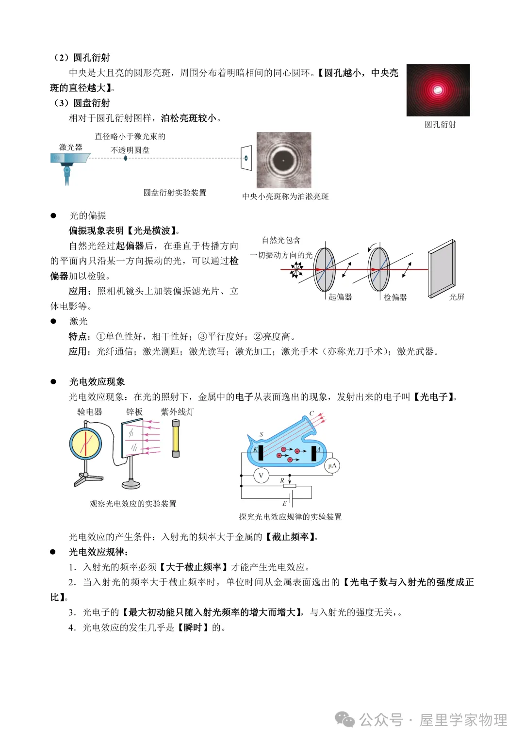 2026年高考物理知识点速查清单!-第27张图片-四季读书网
