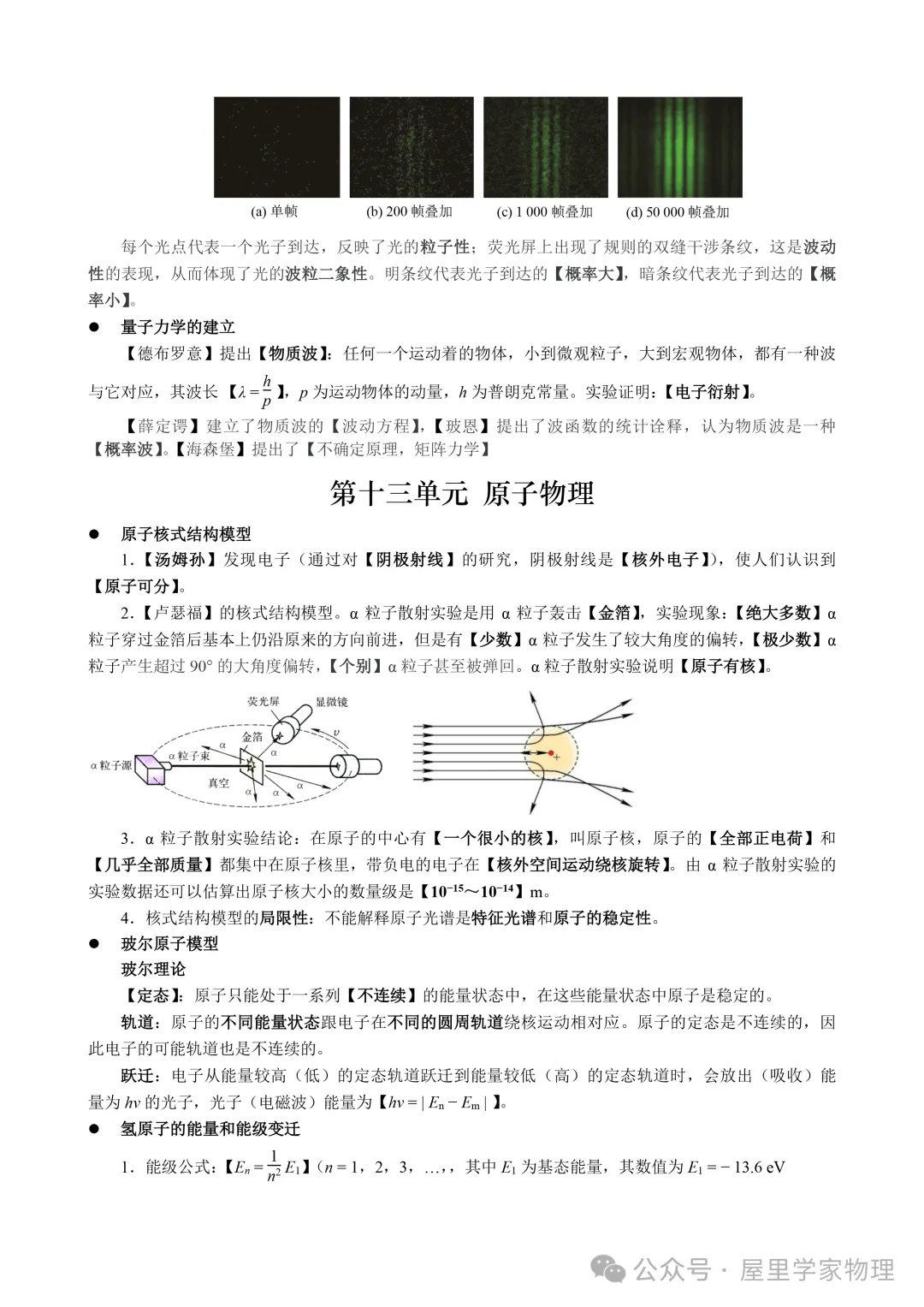 2026年高考物理知识点速查清单!-第29张图片-四季读书网