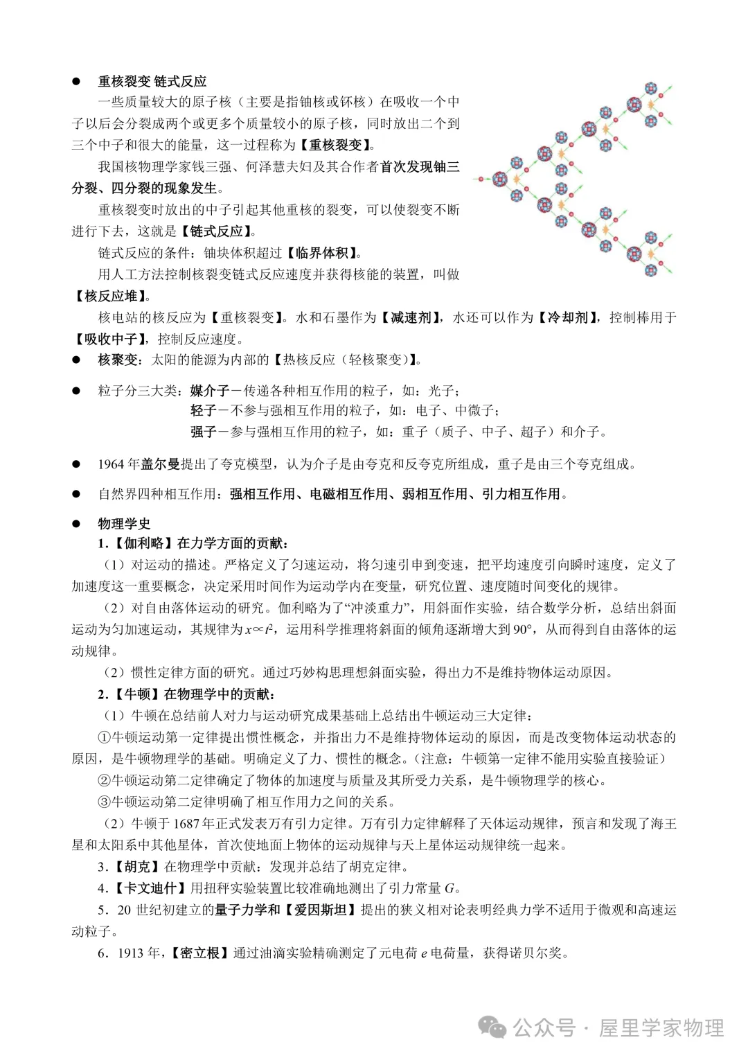 2026年高考物理知识点速查清单!-第32张图片-四季读书网