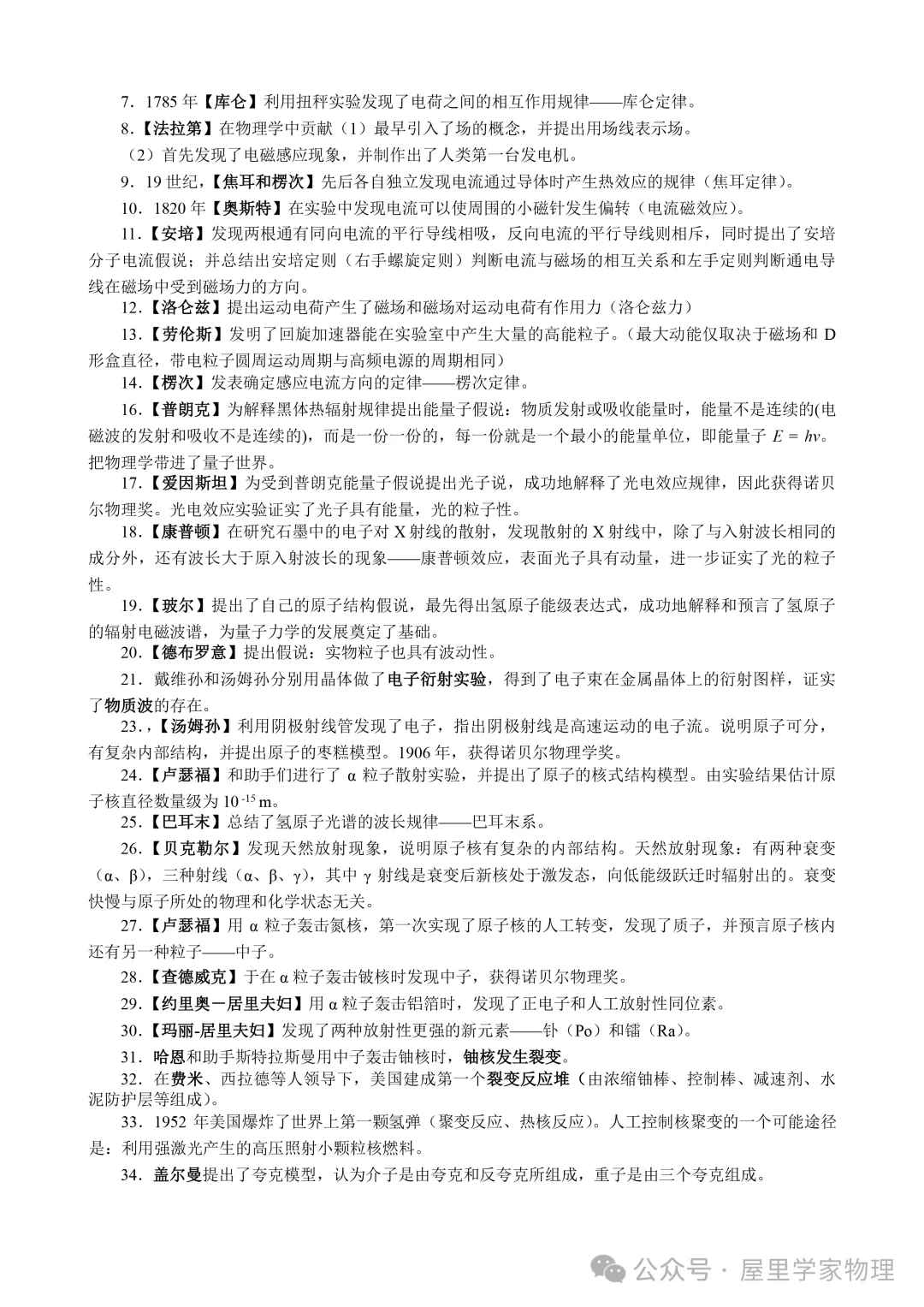 2026年高考物理知识点速查清单!-第33张图片-四季读书网