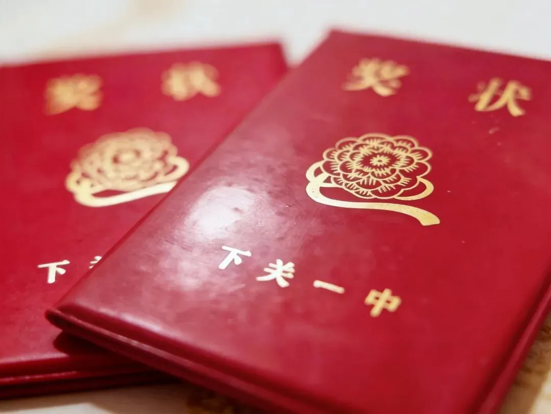 1986年洱源中考状元与下关一中老奖状-第1张图片-四季读书网