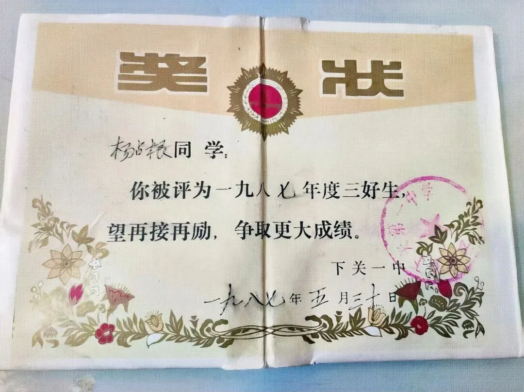 1986年洱源中考状元与下关一中老奖状-第3张图片-四季读书网