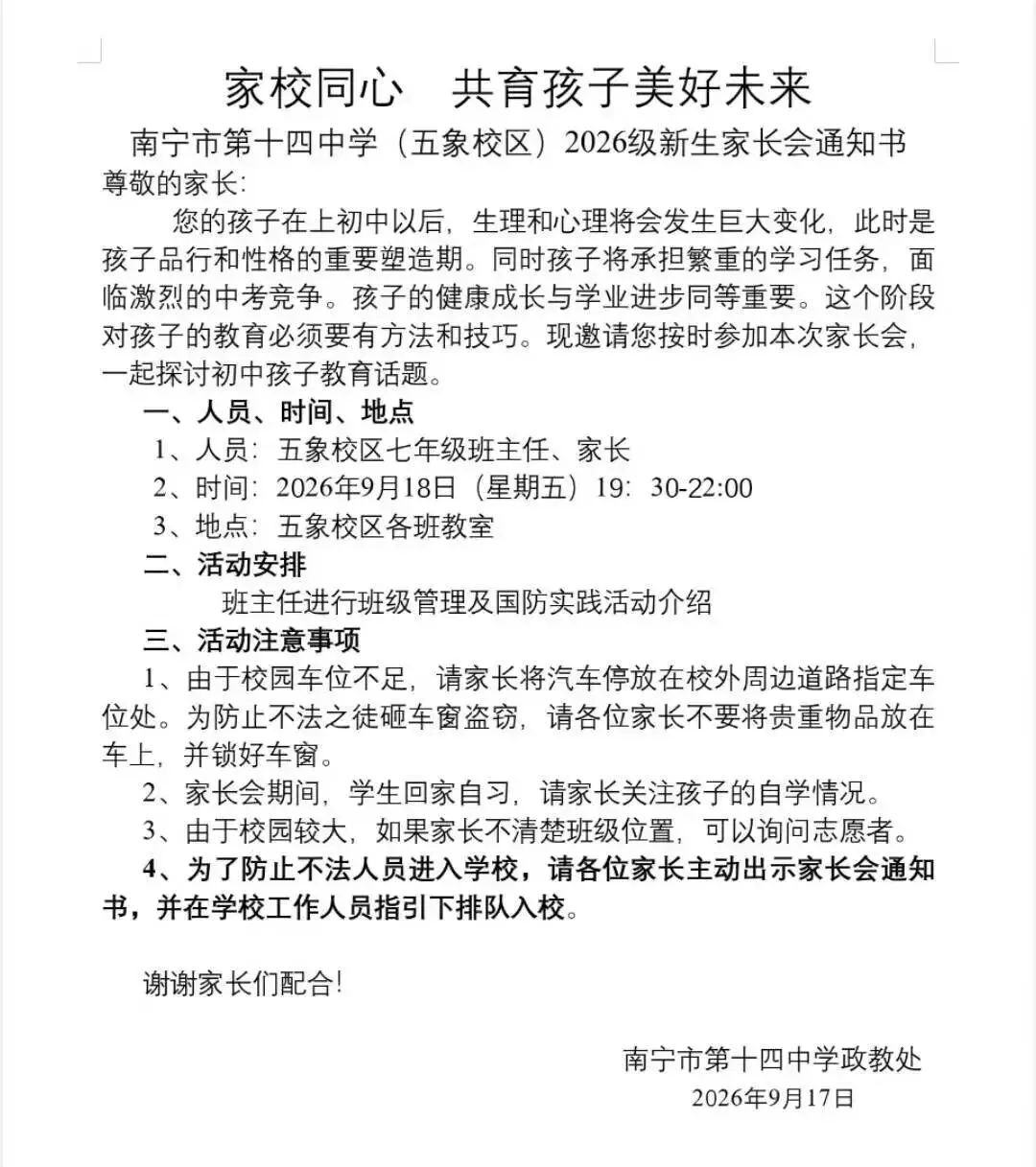 五象家长圈炸了!十四中五象校区2026中考107个A+,新生家长会又传来新消息-第1张图片-四季读书网