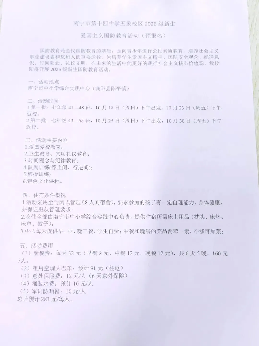 五象家长圈炸了!十四中五象校区2026中考107个A+,新生家长会又传来新消息-第2张图片-四季读书网