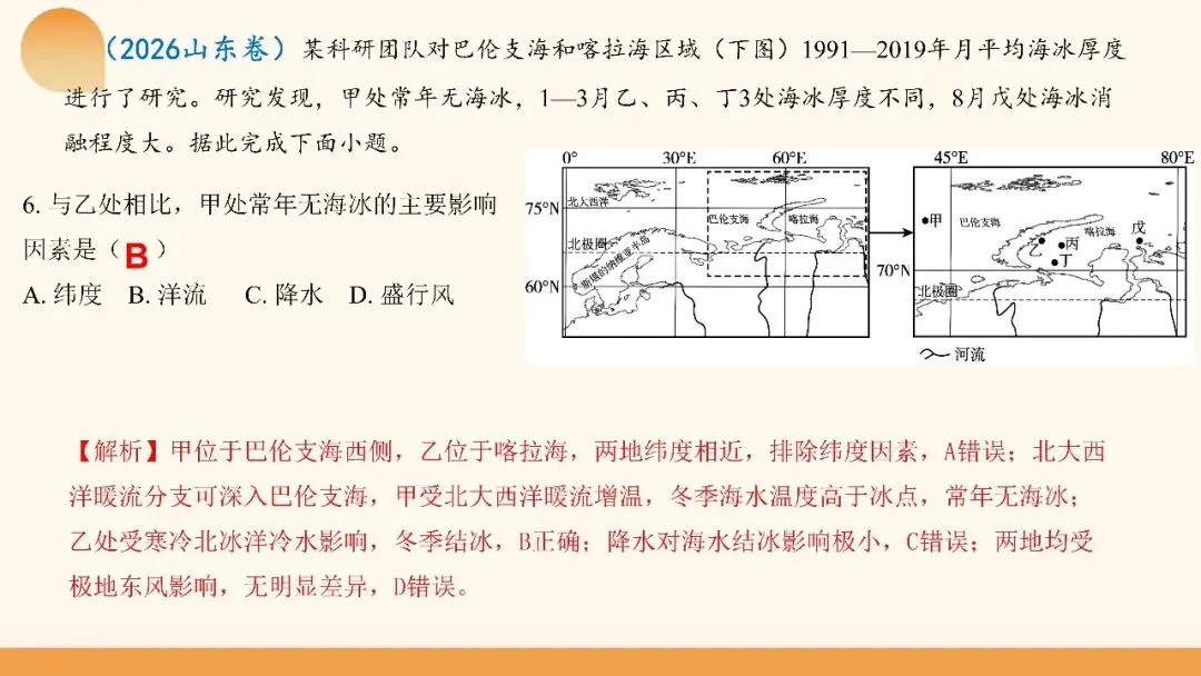 2027年高考地理一轮复习第11讲 海水的性质和海水的运动(课件)(新教材新)海水运动不是“背洋流”,真正要掌握的是背后的逻辑-第2张图片-四季读书网
