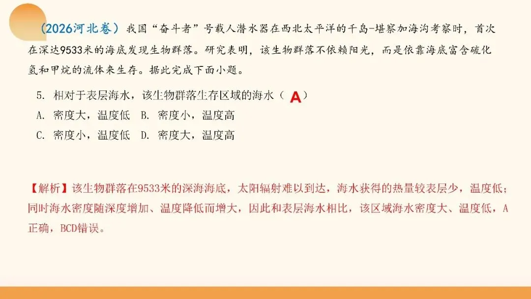 2027年高考地理一轮复习第11讲 海水的性质和海水的运动(课件)(新教材新)海水运动不是“背洋流”,真正要掌握的是背后的逻辑-第3张图片-四季读书网