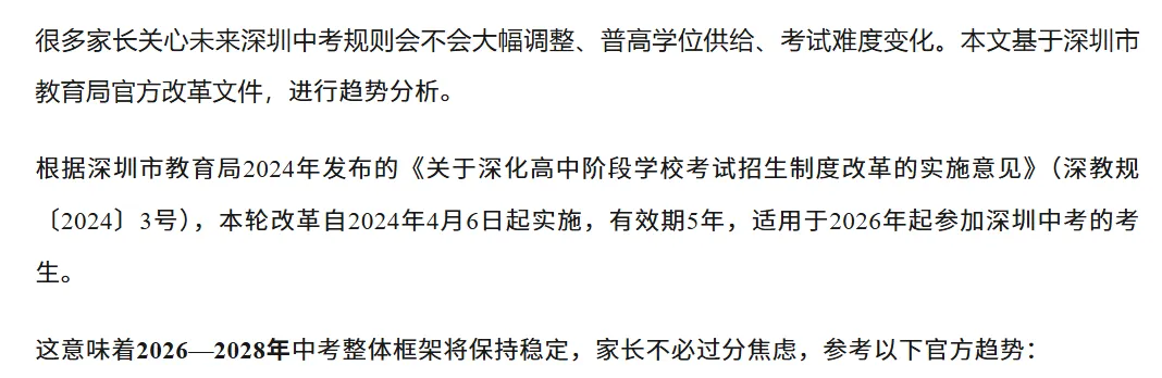 重磅通知 | 深圳中考趋势解读(基于改革文件)家长重点关注这5点!建议收藏!-第2张图片-四季读书网 重磅通知 | 深圳中考趋势解读(基于改革文件)家长重点关注这5点!建议收藏!-第2张图片-四季读书网