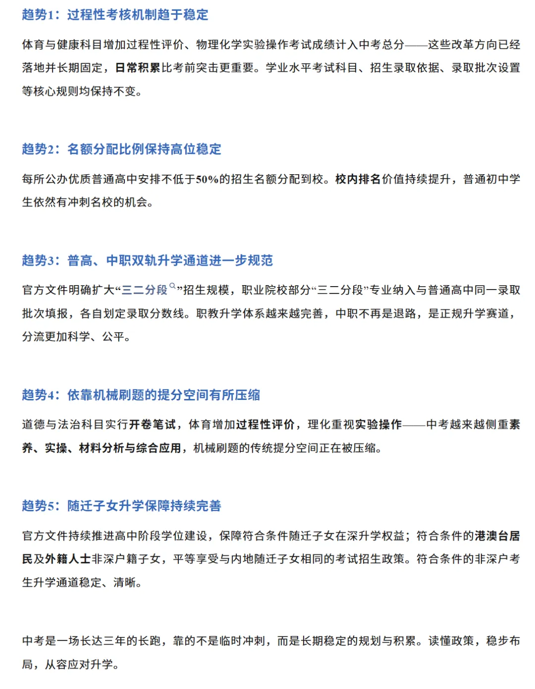 重磅通知 | 深圳中考趋势解读(基于改革文件)家长重点关注这5点!建议收藏!-第3张图片-四季读书网 重磅通知 | 深圳中考趋势解读(基于改革文件)家长重点关注这5点!建议收藏!-第3张图片-四季读书网