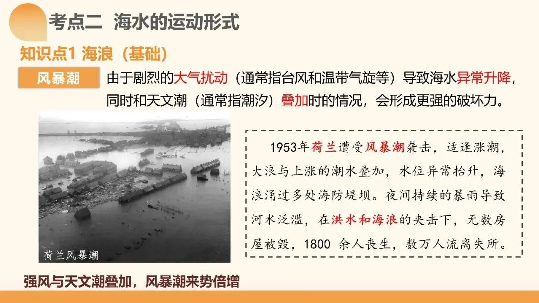 2027年高考地理一轮复习第11讲 海水的性质和海水的运动(课件)(新教材新)海水运动不是“背洋流”,真正要掌握的是背后的逻辑-第17张图片-四季读书网
