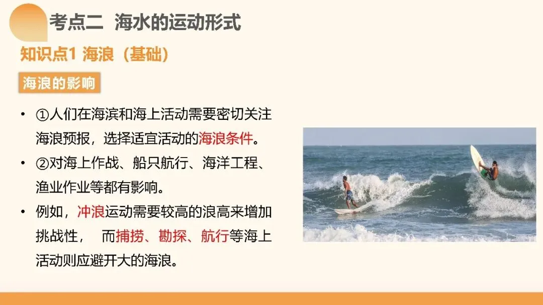 2027年高考地理一轮复习第11讲 海水的性质和海水的运动(课件)(新教材新)海水运动不是“背洋流”,真正要掌握的是背后的逻辑-第19张图片-四季读书网