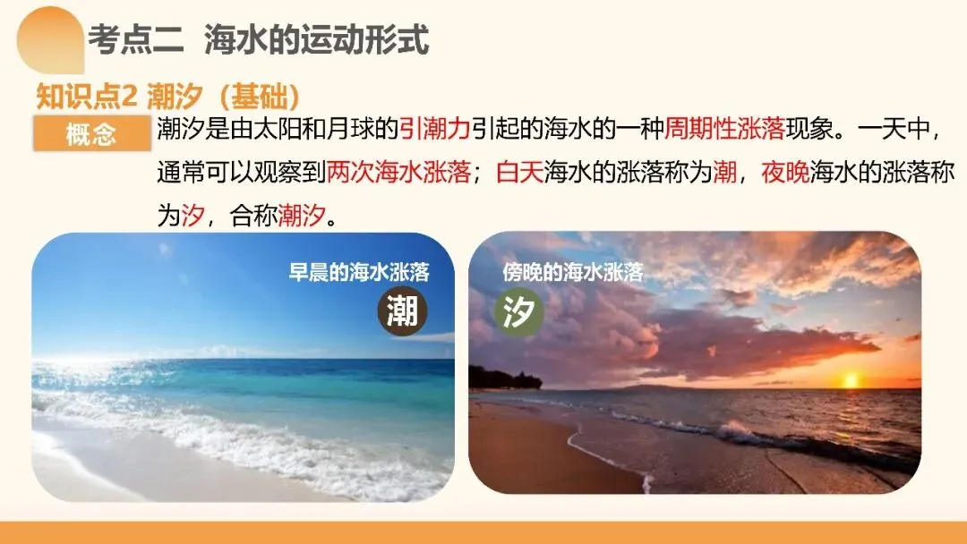 2027年高考地理一轮复习第11讲 海水的性质和海水的运动(课件)(新教材新)海水运动不是“背洋流”,真正要掌握的是背后的逻辑-第22张图片-四季读书网