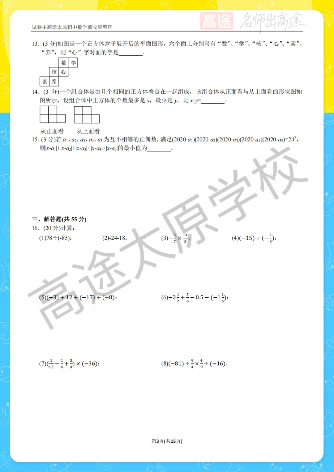【初一月考】太原志达中学2025-2026学年第一学期10月考试卷-第3张图片-四季读书网