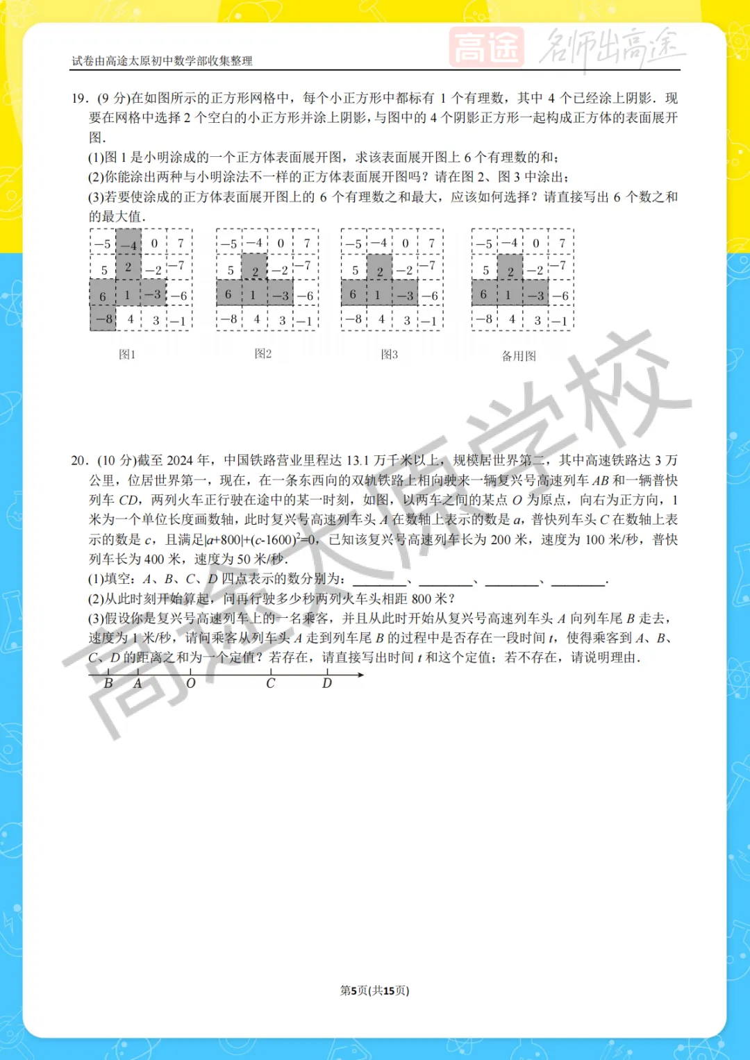 【初一月考】太原志达中学2025-2026学年第一学期10月考试卷-第5张图片-四季读书网