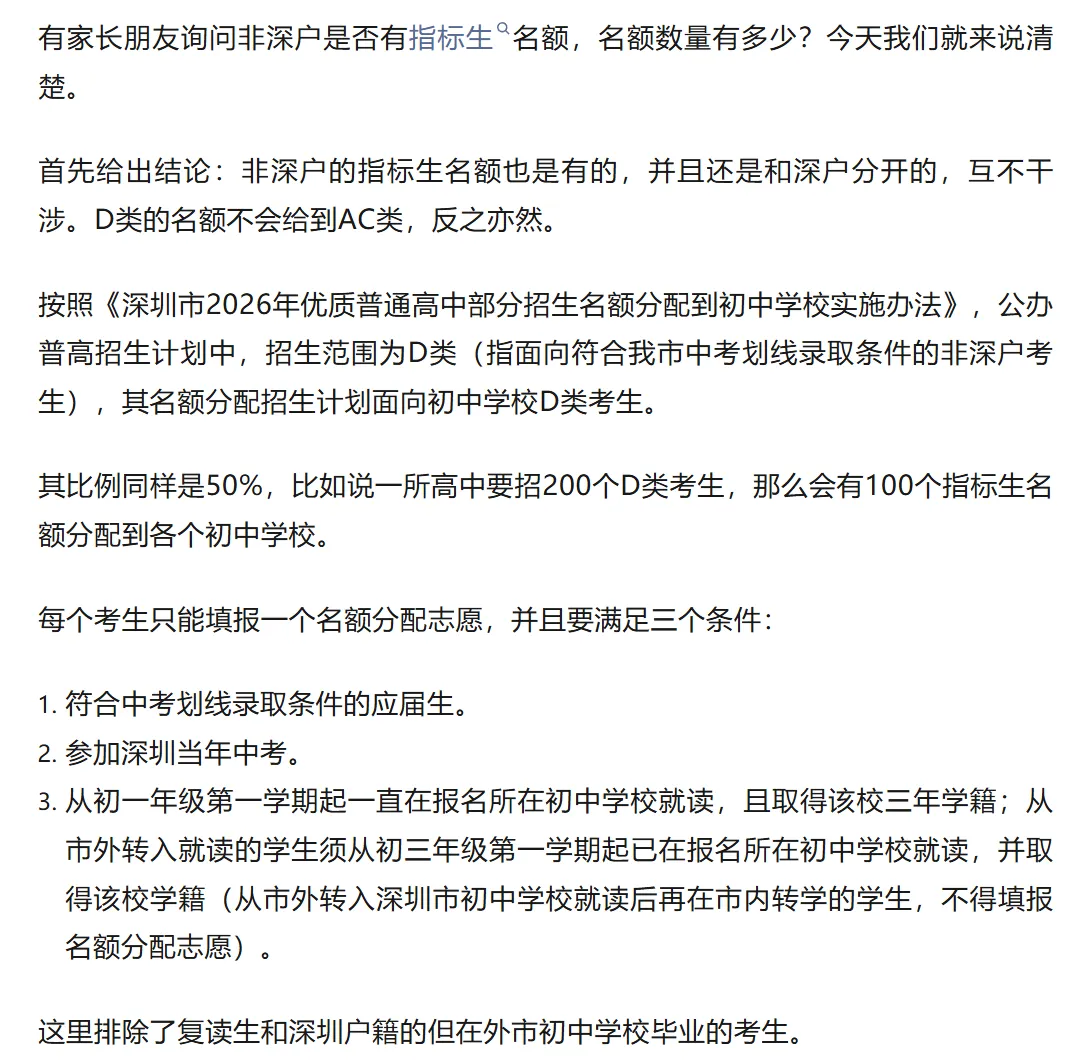 家长注意!非深户有指标生名额吗?深圳中考名额分配一次讲清!建议收藏!-第2张图片-四季读书网