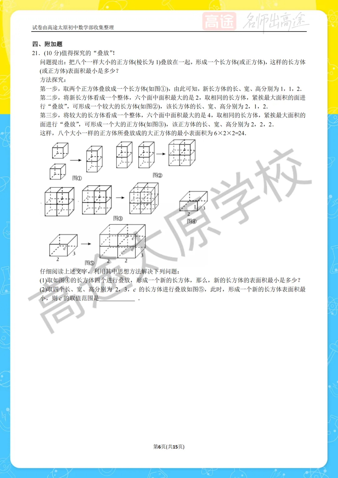 【初一月考】太原志达中学2025-2026学年第一学期10月考试卷-第6张图片-四季读书网