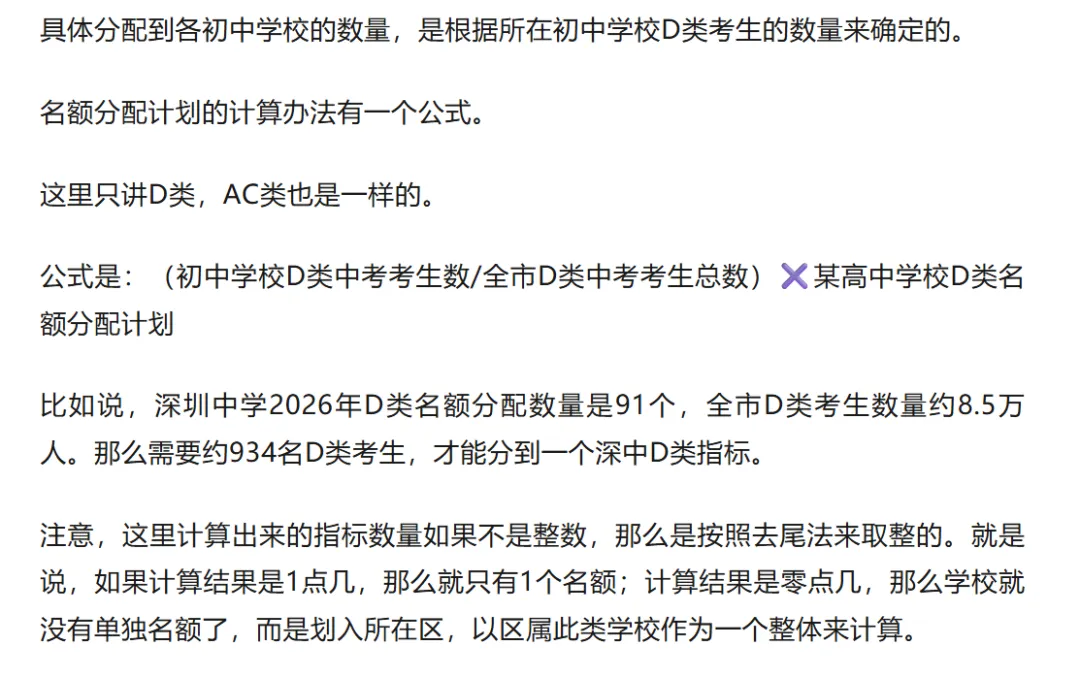 家长注意!非深户有指标生名额吗?深圳中考名额分配一次讲清!建议收藏!-第6张图片-四季读书网