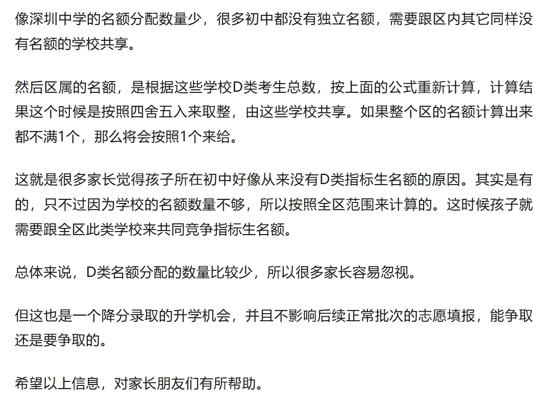 家长注意!非深户有指标生名额吗?深圳中考名额分配一次讲清!建议收藏!-第7张图片-四季读书网