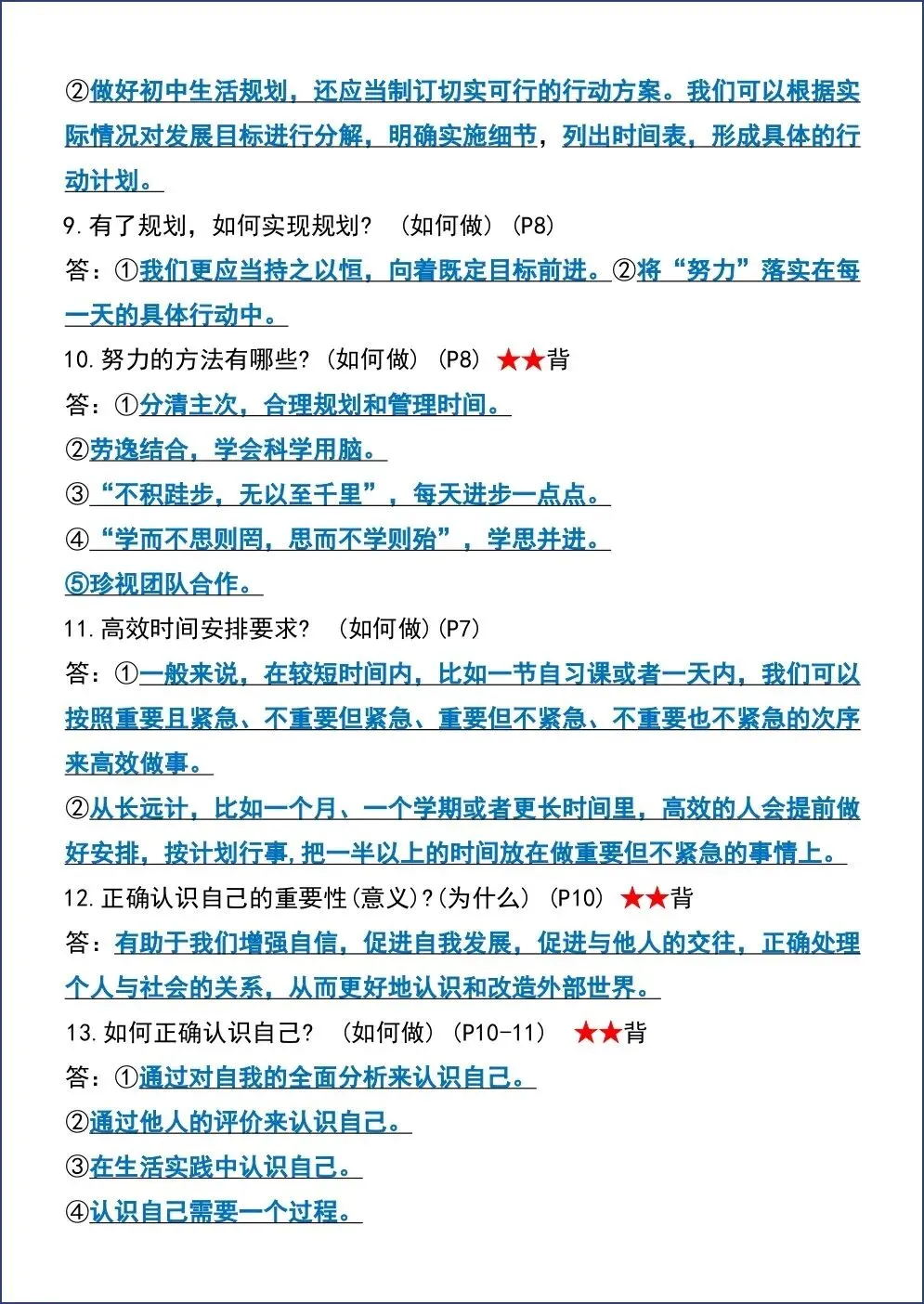 初一新版 2026【七上道法】必考重点题型归纳总结,电子版可打印!-第2张图片-四季读书网