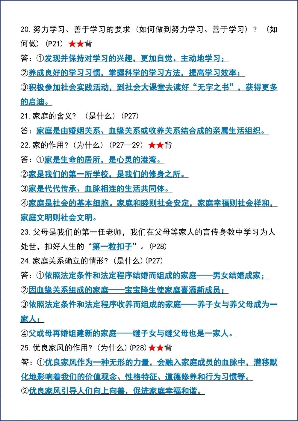 初一新版 2026【七上道法】必考重点题型归纳总结,电子版可打印!-第3张图片-四季读书网