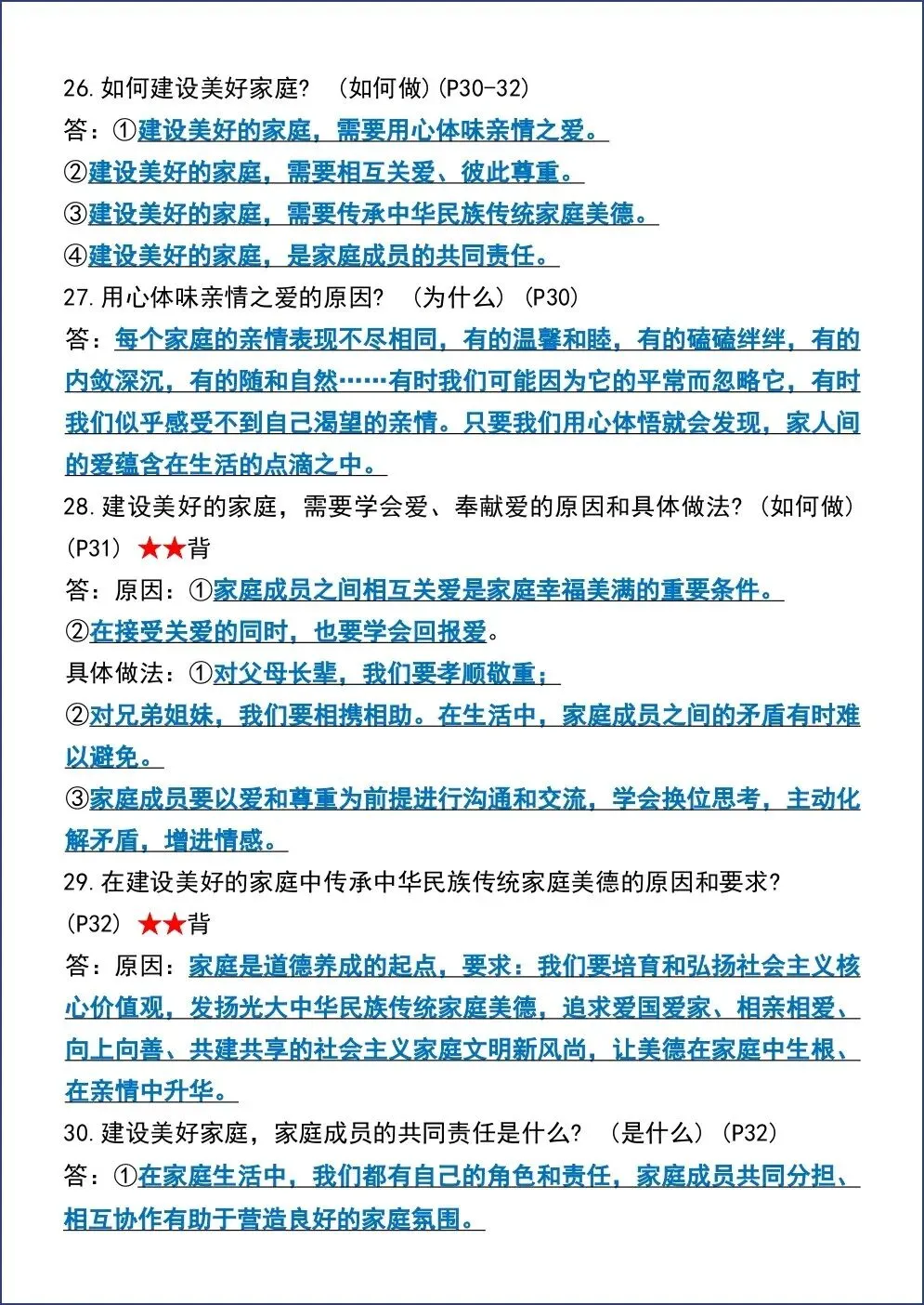 初一新版 2026【七上道法】必考重点题型归纳总结,电子版可打印!-第4张图片-四季读书网
