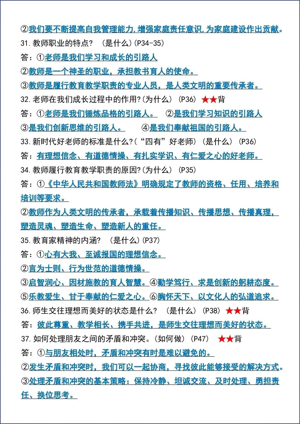 初一新版 2026【七上道法】必考重点题型归纳总结,电子版可打印!-第5张图片-四季读书网