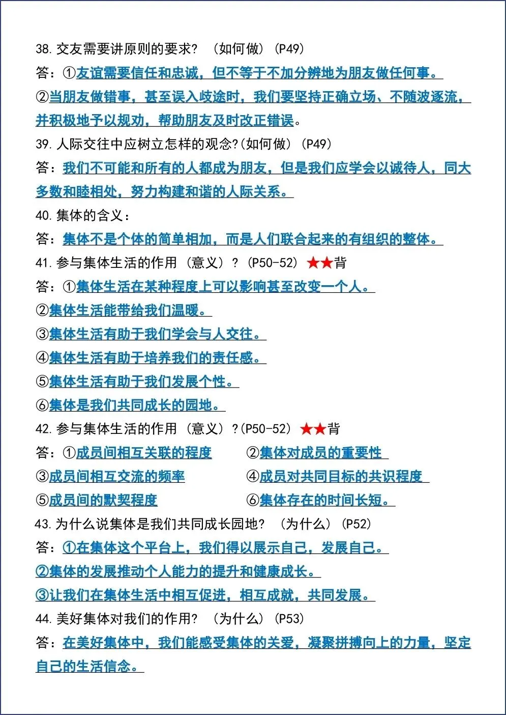 初一新版 2026【七上道法】必考重点题型归纳总结,电子版可打印!-第6张图片-四季读书网