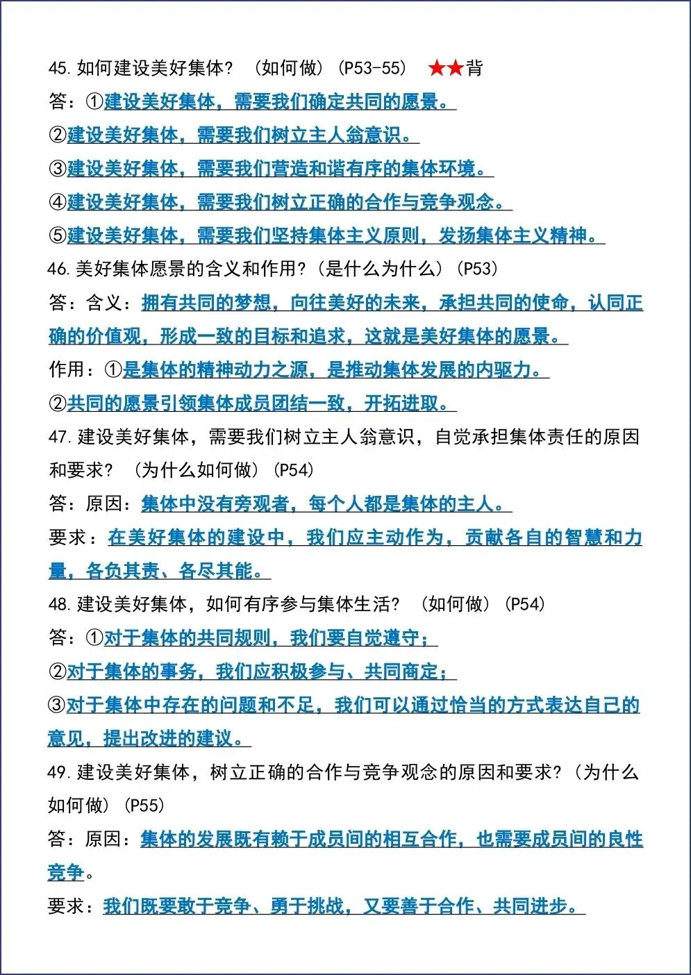初一新版 2026【七上道法】必考重点题型归纳总结,电子版可打印!-第7张图片-四季读书网
