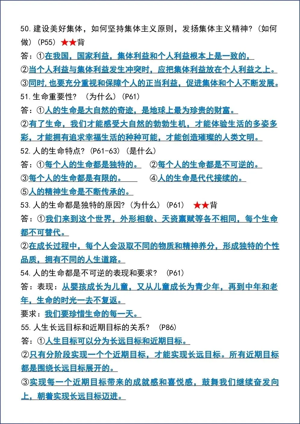初一新版 2026【七上道法】必考重点题型归纳总结,电子版可打印!-第8张图片-四季读书网