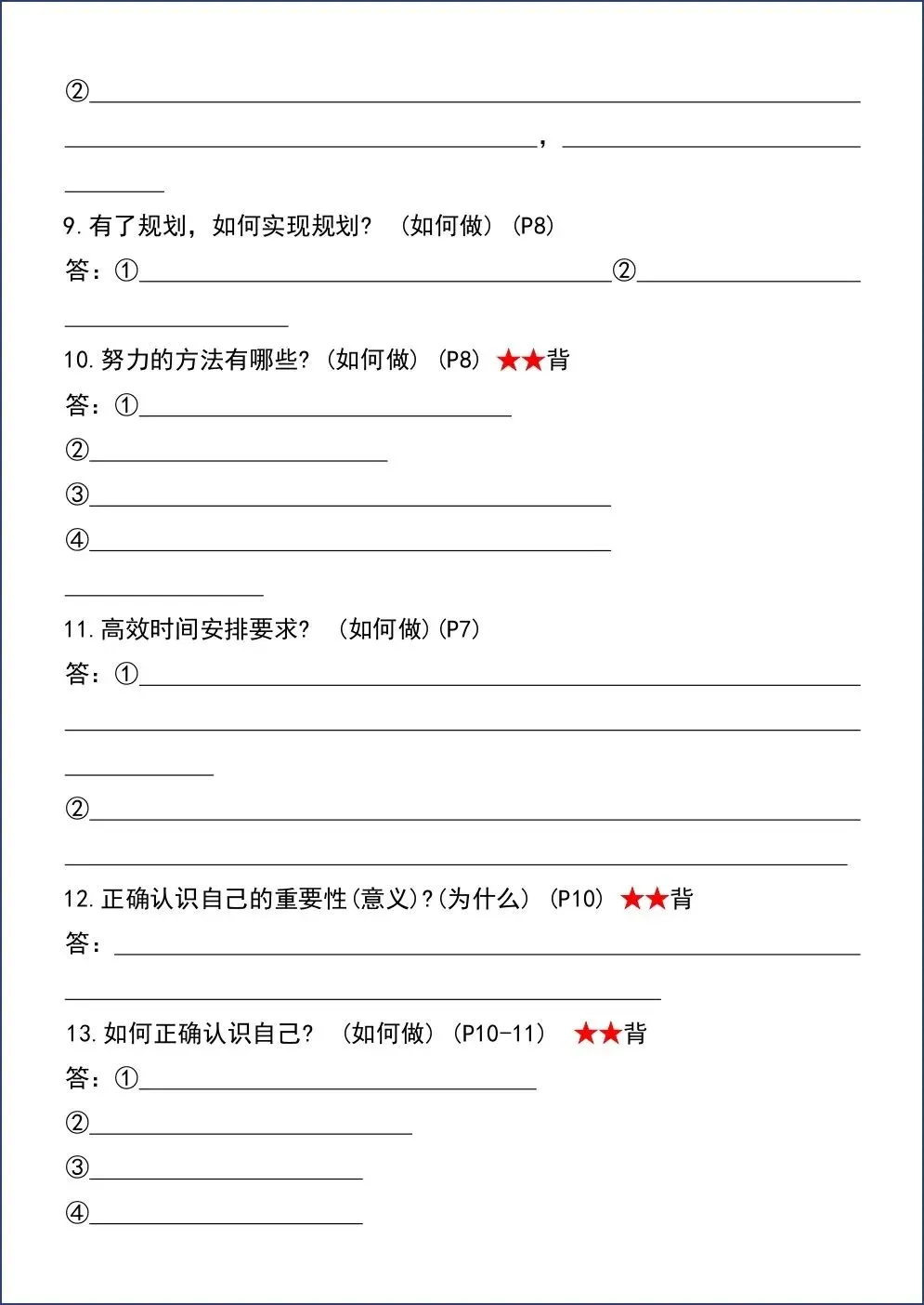 初一新版 2026【七上道法】必考重点题型归纳总结,电子版可打印!-第10张图片-四季读书网