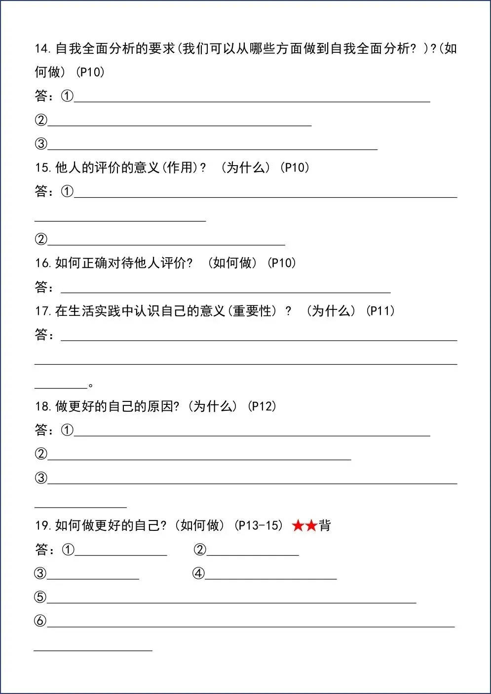 初一新版 2026【七上道法】必考重点题型归纳总结,电子版可打印!-第11张图片-四季读书网