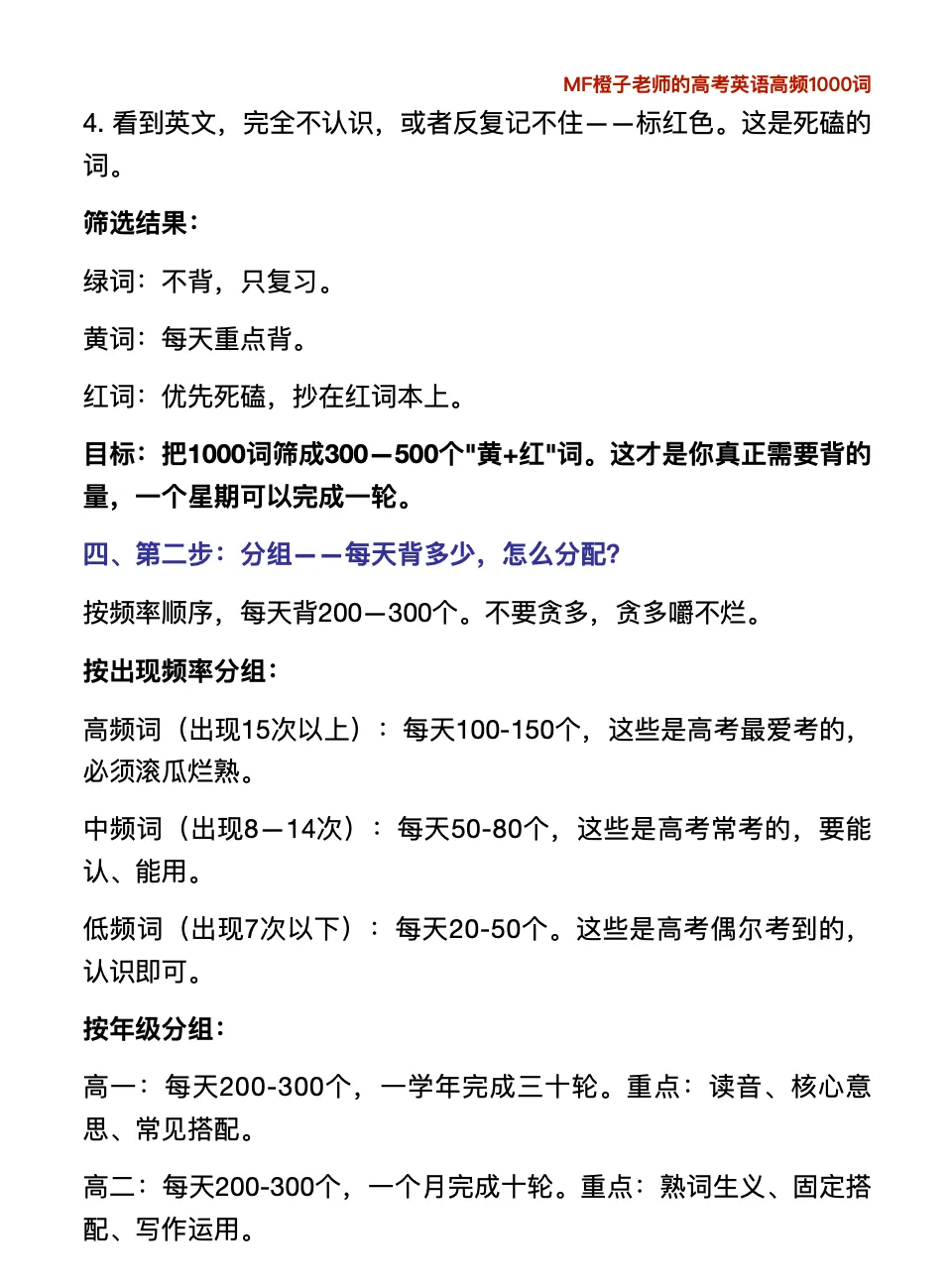 2027高考英语145分的学生,只背这1000个单词!-第3张图片-四季读书网 2027高考英语145分的学生,只背这1000个单词!-第3张图片-四季读书网