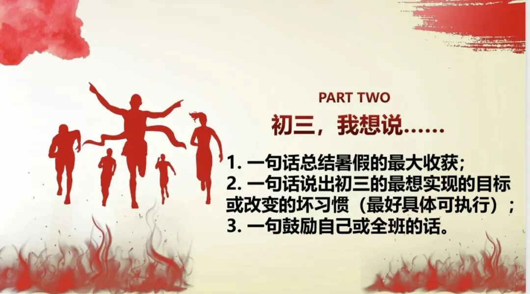 【走过初三】002向上生长,深耕自己——记九年级第一次主题班会-第2张图片-四季读书网