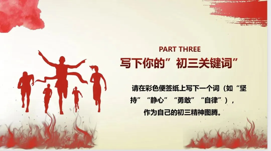 【走过初三】002向上生长,深耕自己——记九年级第一次主题班会-第3张图片-四季读书网