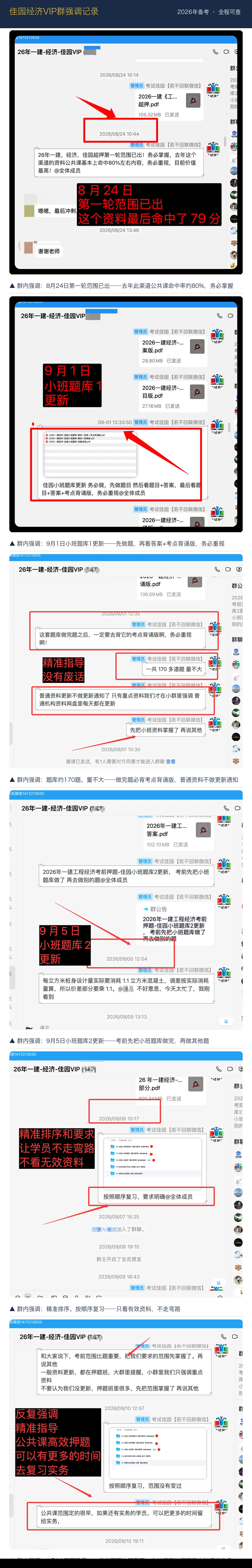 【26年一建经济】真题命中分析,佳园命中6 分-第2张图片-四季读书网