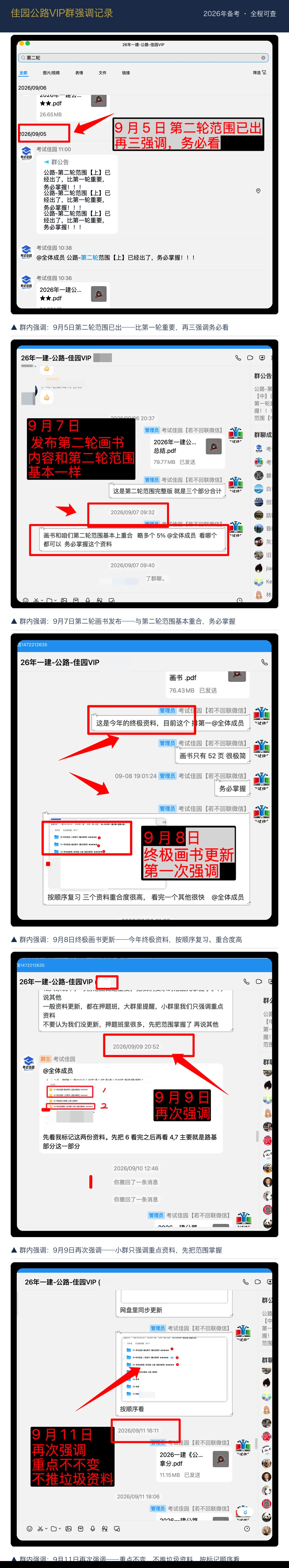 【26年一建公路】真题命中分析,佳园命中89 分-第2张图片-四季读书网