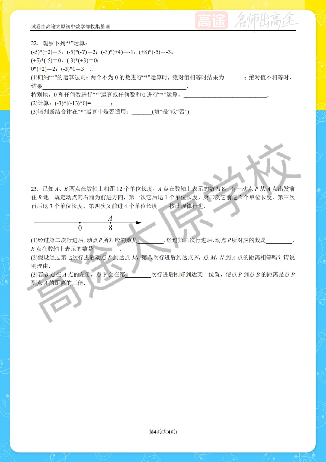 【初一月考】师院附中2025-2026学年第一学期10月考试卷-第4张图片-四季读书网