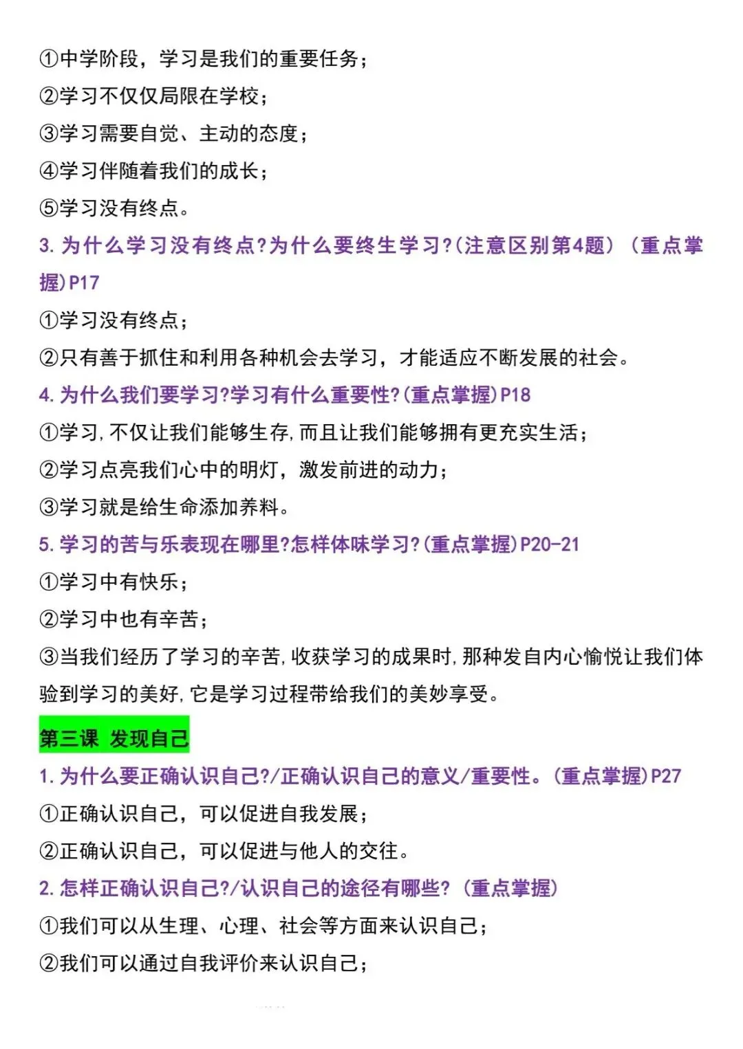 初一第一次月考|重点梳理 (家长提醒版)-第2张图片-四季读书网