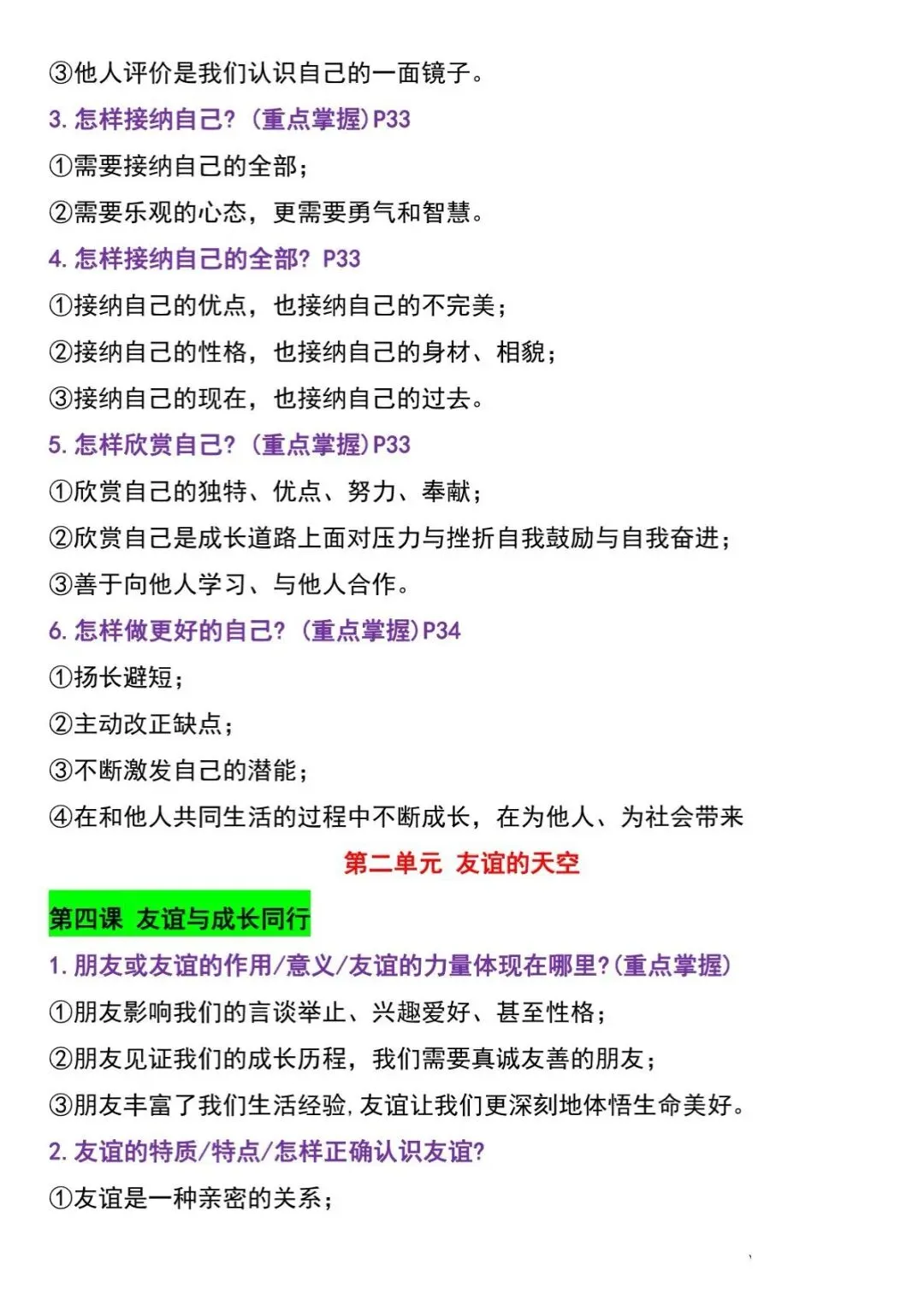 初一第一次月考|重点梳理 (家长提醒版)-第3张图片-四季读书网