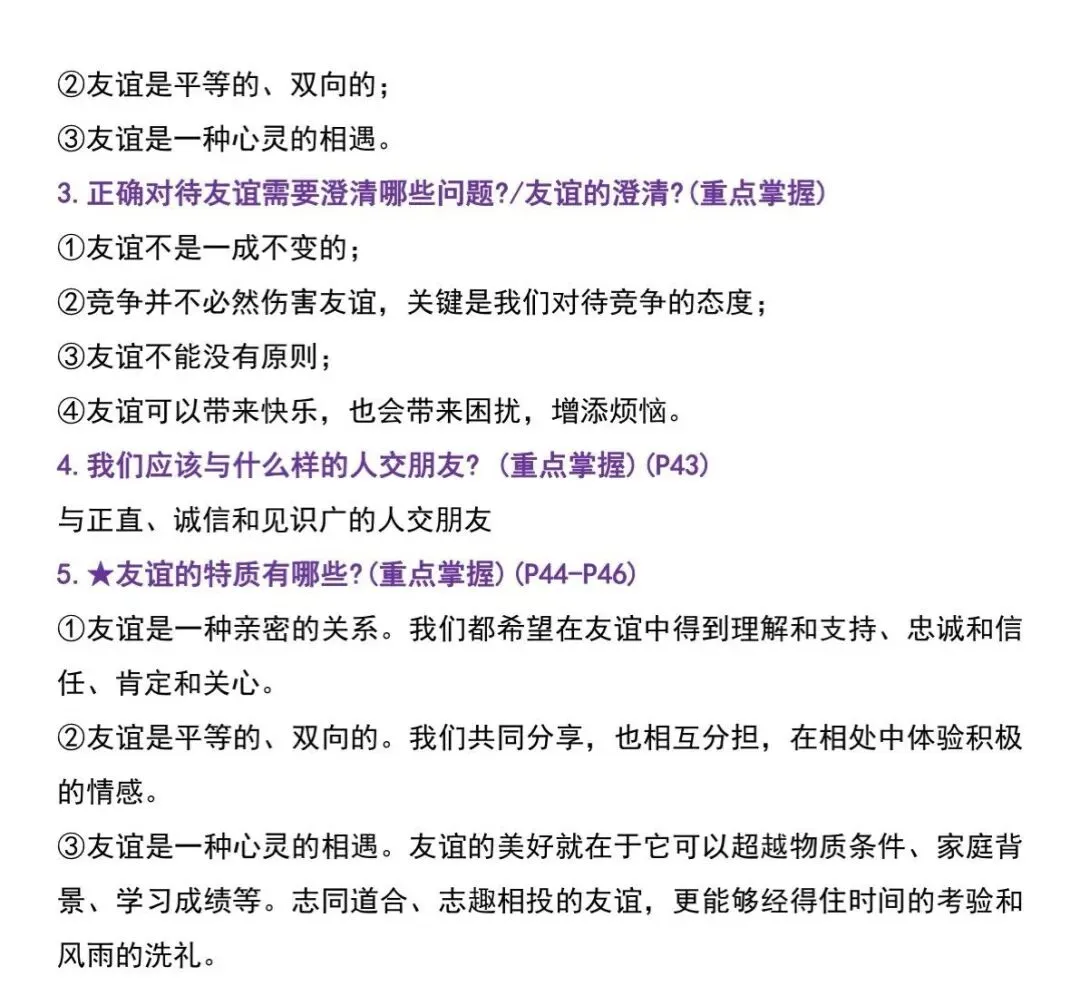 初一第一次月考|重点梳理 (家长提醒版)-第4张图片-四季读书网