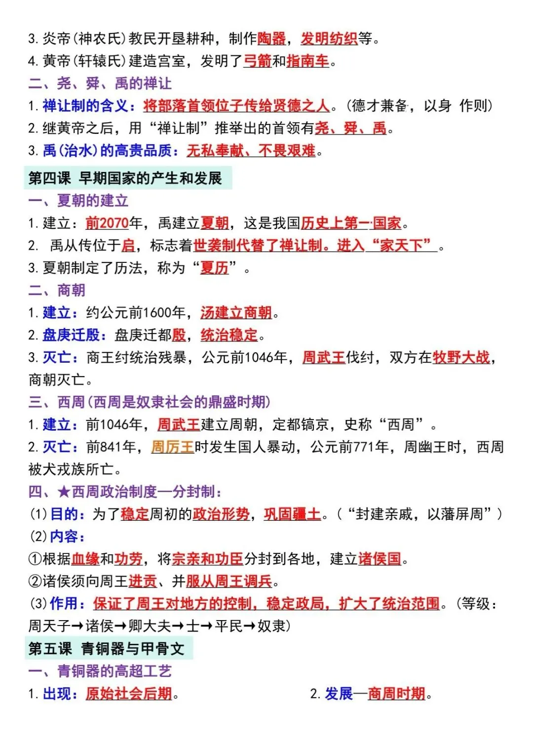 初一第一次月考|重点梳理 (家长提醒版)-第6张图片-四季读书网