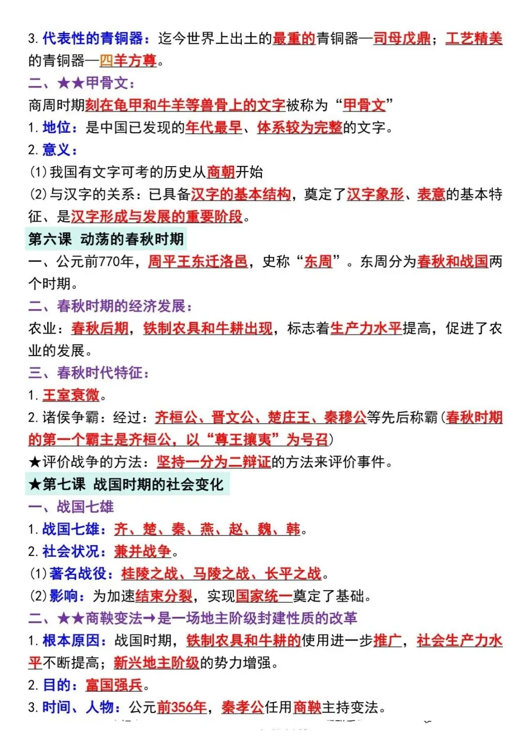 初一第一次月考|重点梳理 (家长提醒版)-第7张图片-四季读书网