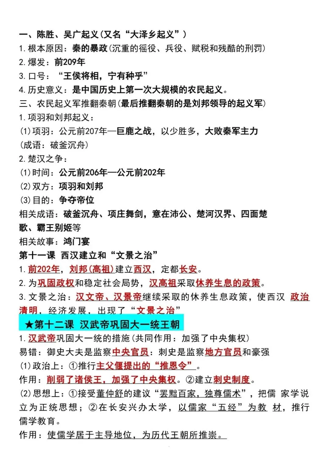 初一第一次月考|重点梳理 (家长提醒版)-第11张图片-四季读书网